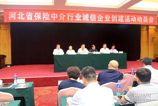 河北省保險中介行業啟動誠企創建活動，規范職業中介行為
